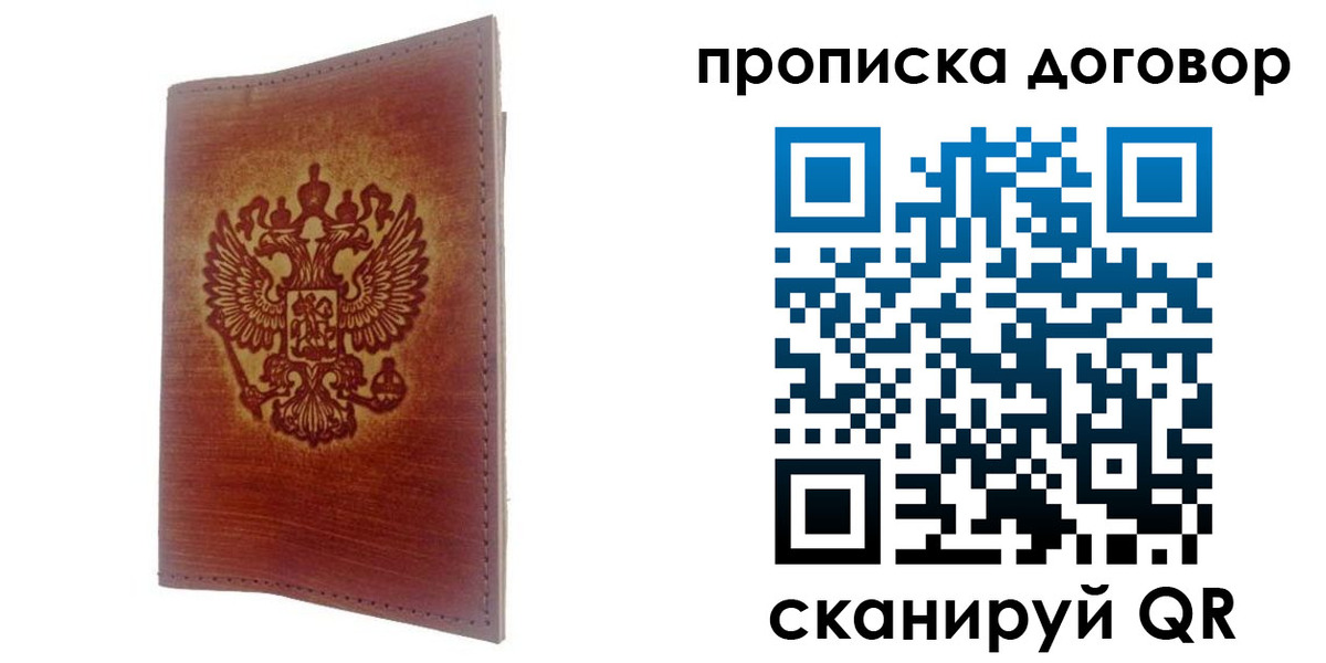 купить прописку в Фролово